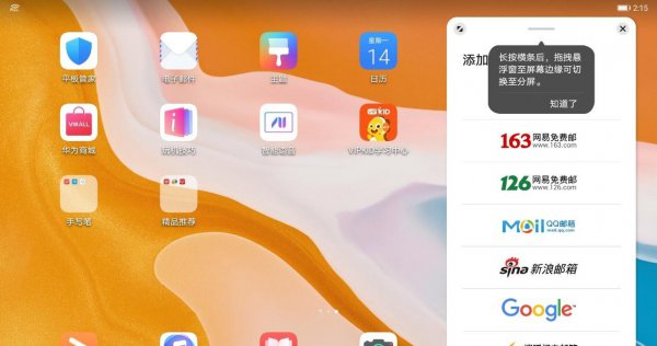 华为平板怎么分屏