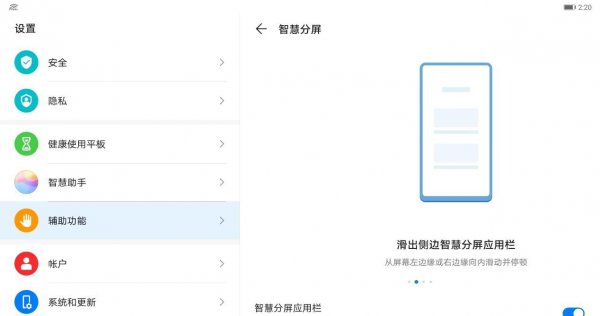 华为平板怎么分屏