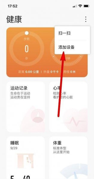 华为手表连接苹果手机