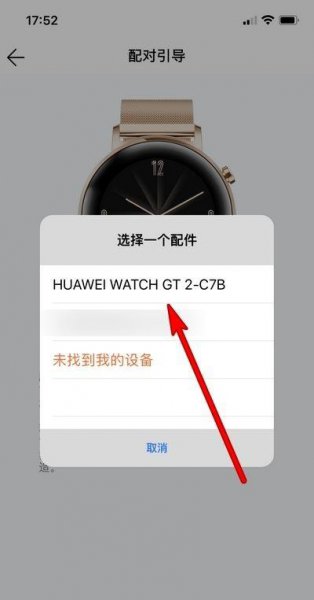 华为手表连接苹果手机