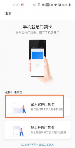 一加8手机nfc怎么复制门禁卡