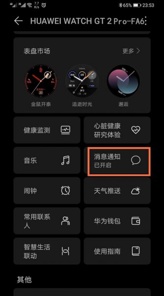 华为手表怎么看微信内容