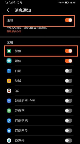 华为手表怎么看微信内容