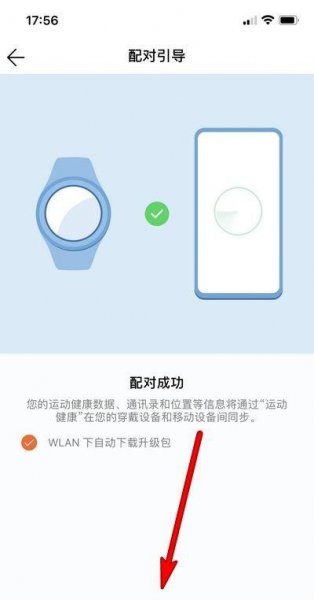 华为手表和苹果手机怎么连接