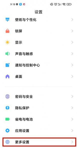 小米手机怎么锁定应用程序