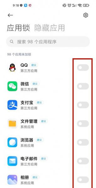 小米手机怎么锁定应用程序