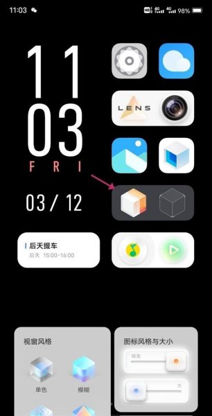 vivo怎么切换经典桌面