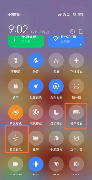 小米11青春版怎么省电