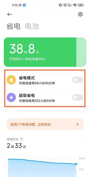 小米11青春版怎么省电