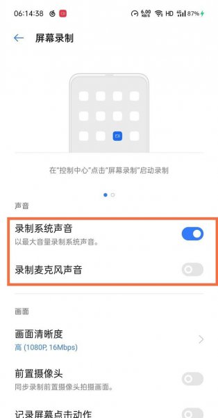 真我V13录屏声音怎么设置