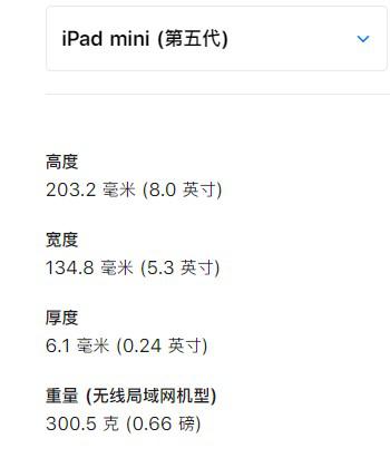 ipad mini5尺寸