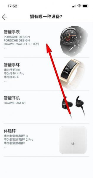 苹果手机连接华为gt2