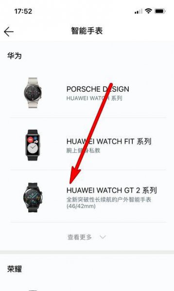 苹果手机连接华为gt2