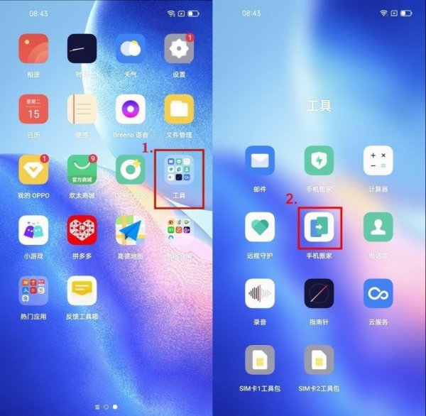 oppo旧手机的东西怎么导入新手机