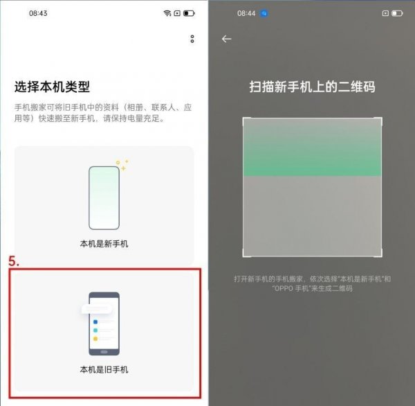 oppo旧手机的东西怎么导入新手机