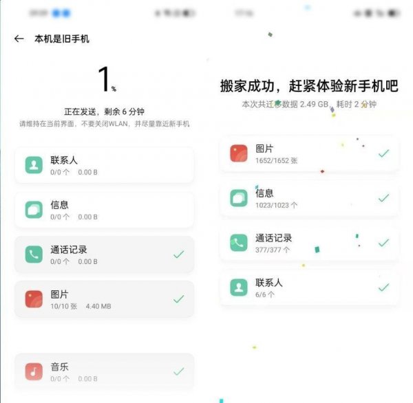 oppo旧手机的东西怎么导入新手机