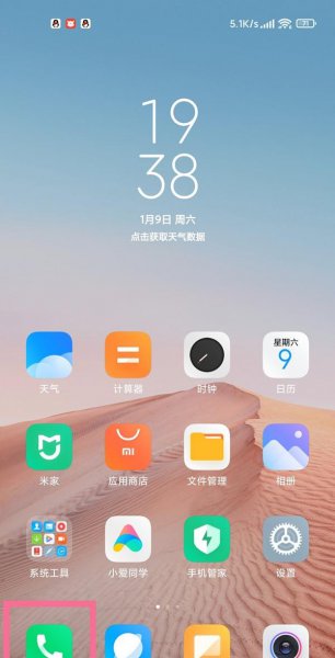 小米手机流量监控在哪里设置