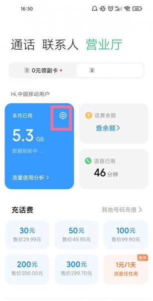 小米手机流量监控在哪里设置