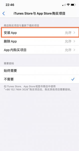 iphone怎么禁止下载某个软件