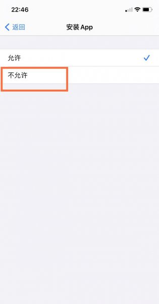 iphone怎么禁止下载某个软件