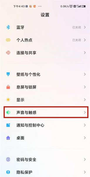 小米手机扬声器设置在哪里