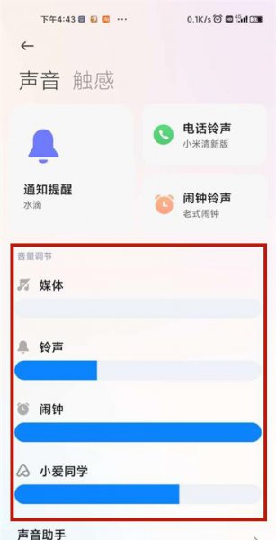 小米手机扬声器设置在哪里