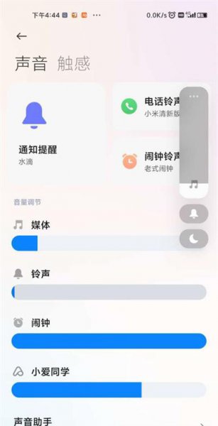 小米手机扬声器设置在哪里