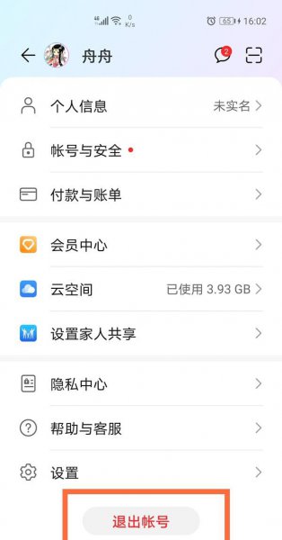 一个华为账号可以登录两个手机吗