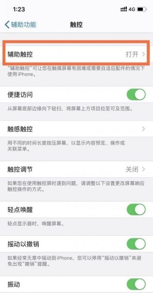 苹果小圆点里面的功能怎么换