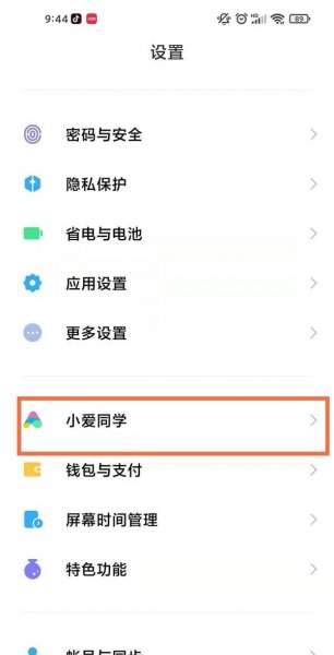 小米手机防误触模式在哪里设置