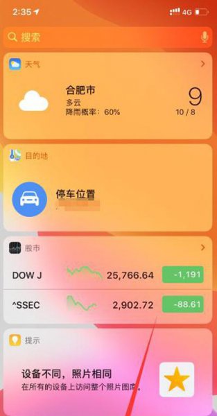 苹果负一屏怎么关闭