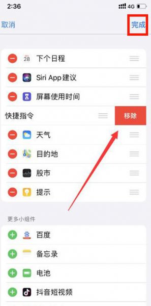 苹果负一屏怎么关闭