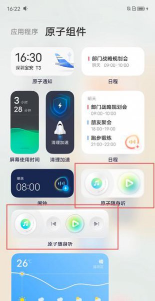 vivo原子随身听怎么设置