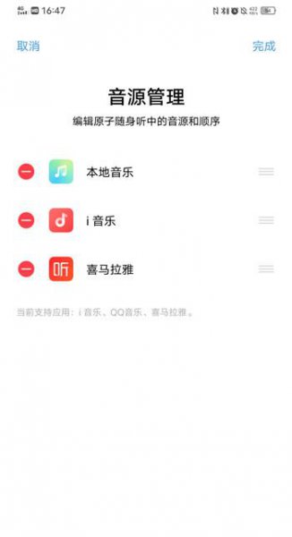 vivo原子随身听怎么设置
