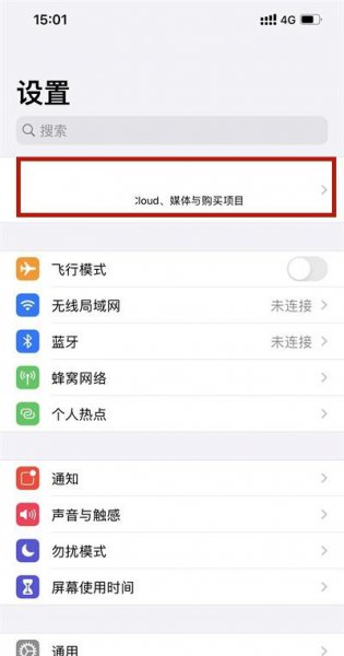 icloud云盘在哪里打开