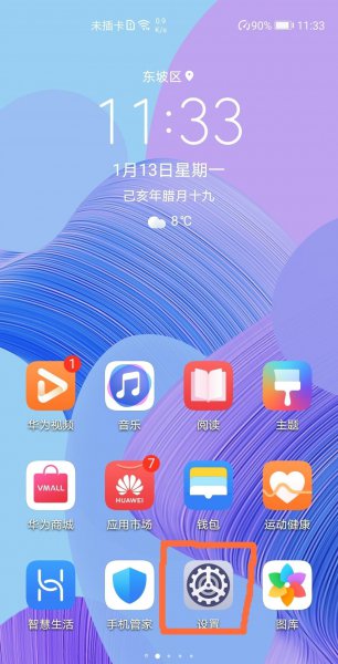 华为畅享10plushd怎么关闭