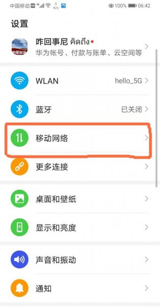 华为畅享10plushd怎么关闭
