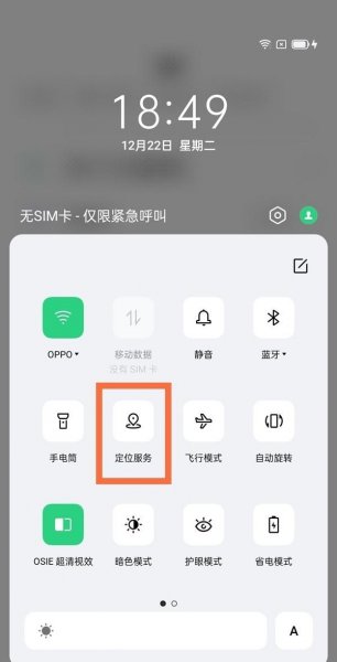 oppo手机定位在哪里