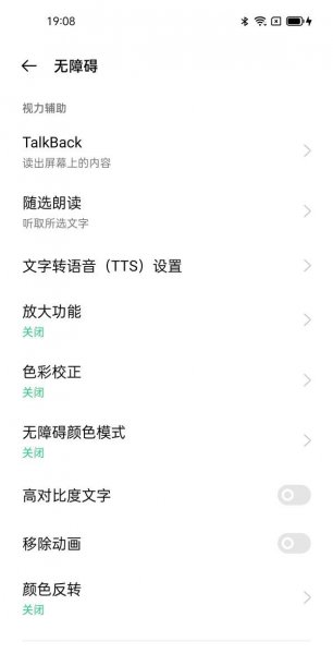 oppo右上角无障碍怎么关闭
