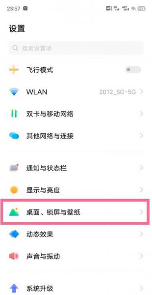 vivo息屏怎么设置屏幕时间