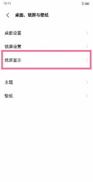 vivo息屏怎么设置屏幕时间