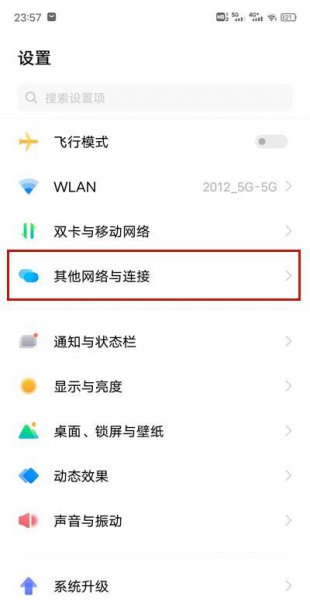 vivo手机热点怎么开