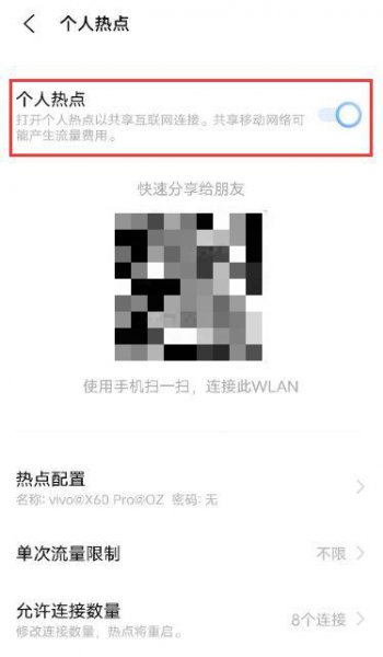 vivo手机热点怎么开