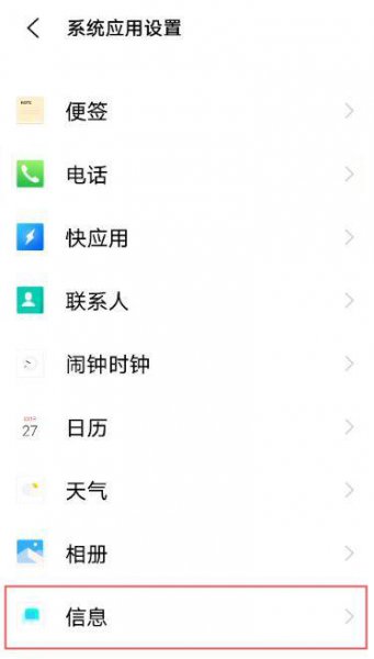 vivo手机怎样拦截陌生短信