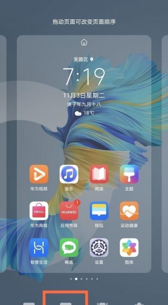 华为手机怎么设置桌面小组件