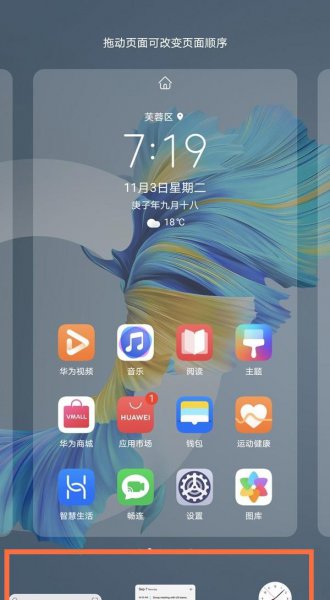 华为手机怎么设置桌面小组件