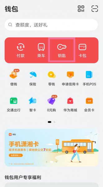 华为nova7se怎么添加门禁卡