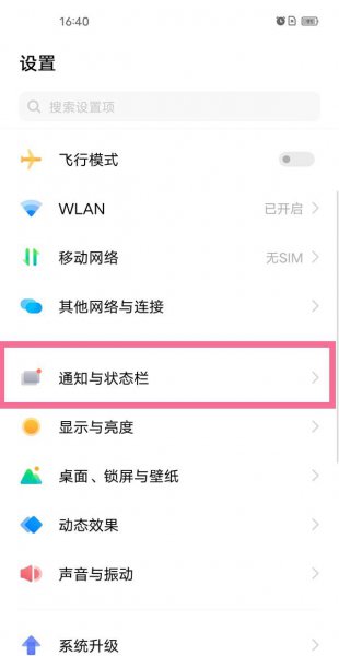 vivo手机信息不显示在屏幕上怎么设置