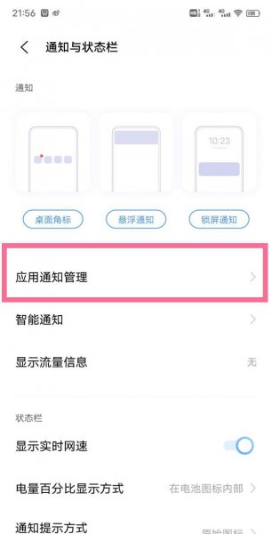 vivo手机信息不显示在屏幕上怎么设置