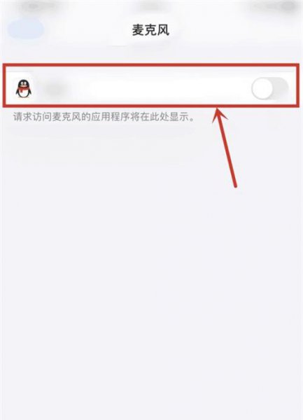 苹果手机怎么打开麦克风设置
